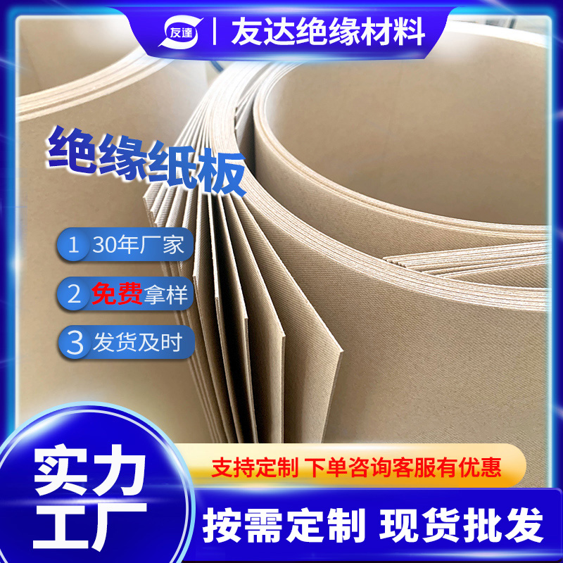 絕緣紙板-友達(dá)絕緣材料.jpg 絕緣紙板-友達(dá)絕緣材料.jpg